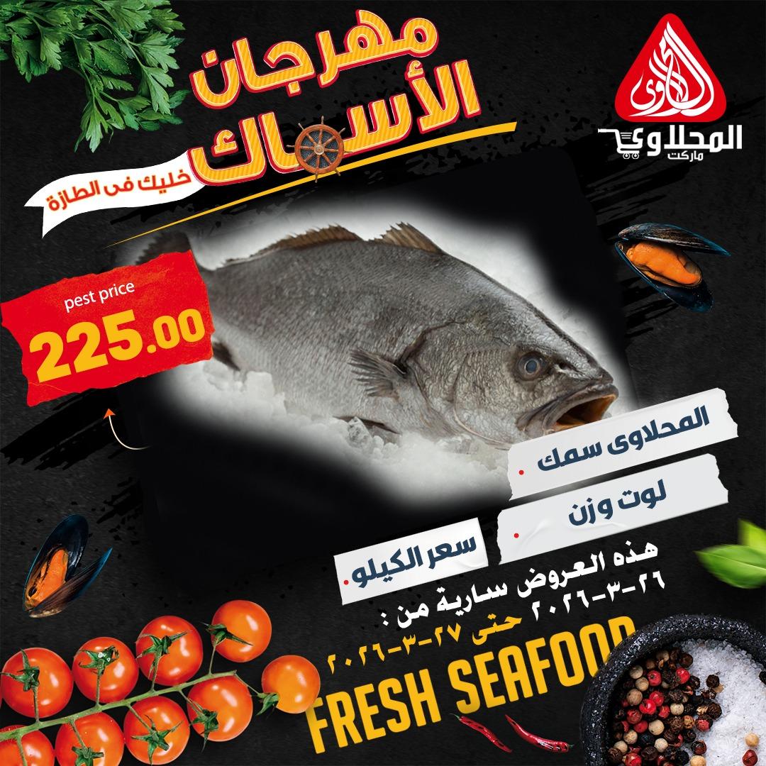 عروض المحلاوي ستورز 26-27 مارس 2026 صفحة 2 - el mahallawy stores offers 26-27 March 2026 page 2