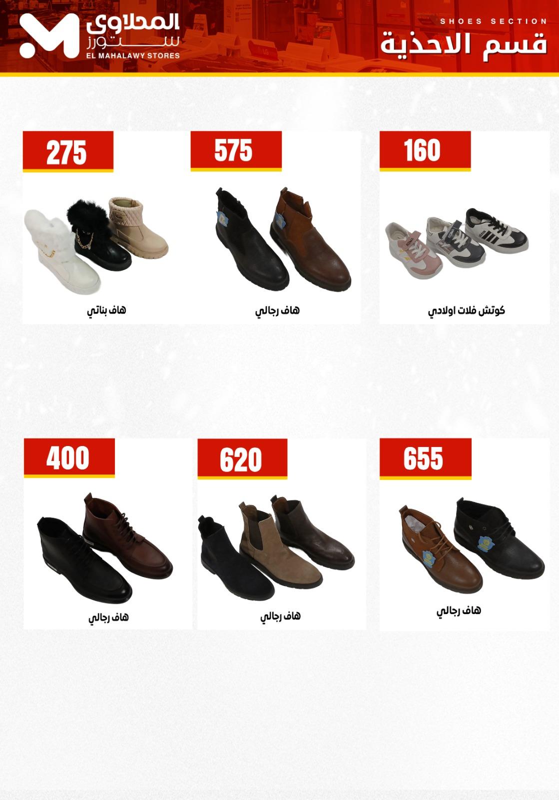 عروض المحلاوي ستورز من 28 يناير 2026 صفحة 2 - el mahallawy stores offers 28-28 January 2026 page 2
