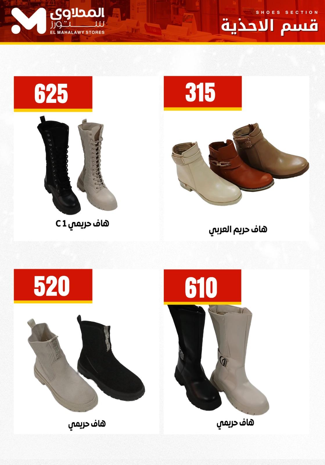 عروض المحلاوي ستورز من 28 يناير 2026 صفحة 3 - el mahallawy stores offers 28-28 January 2026 page 3