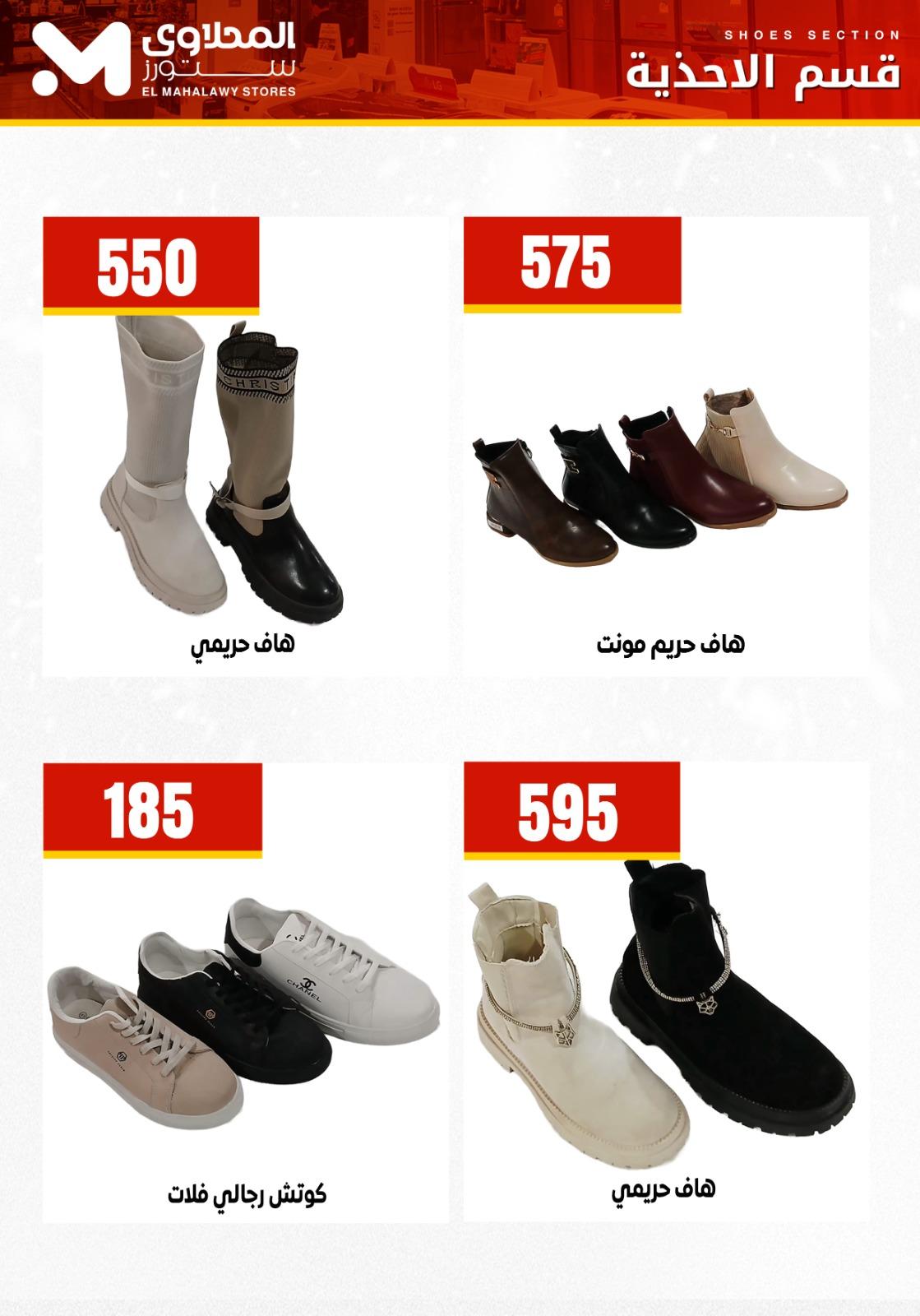 عروض المحلاوي ستورز من 28 يناير 2026 صفحة 4 - el mahallawy stores offers 28-28 January 2026 page 4