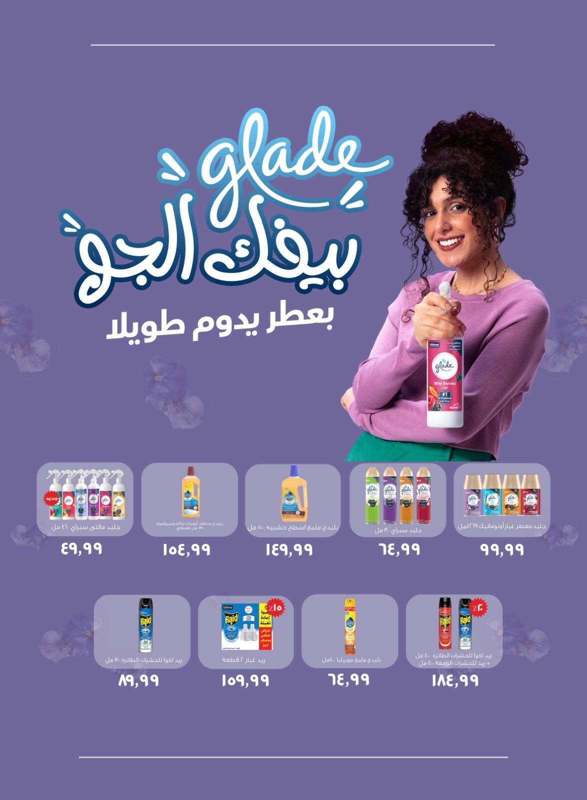 عروض المحلاوي ستورز 29 يناير - 4 فبراير 2026 صفحة 10 - el mahallawy stores offers 29 January - 4 February 2026 page 10