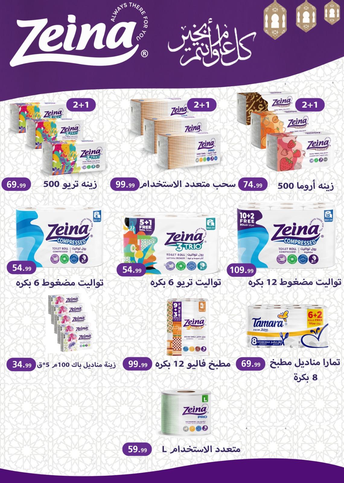 عروض المحلاوي ستورز 29 يناير - 4 فبراير 2026 صفحة 11 - el mahallawy stores offers 29 January - 4 February 2026 page 11