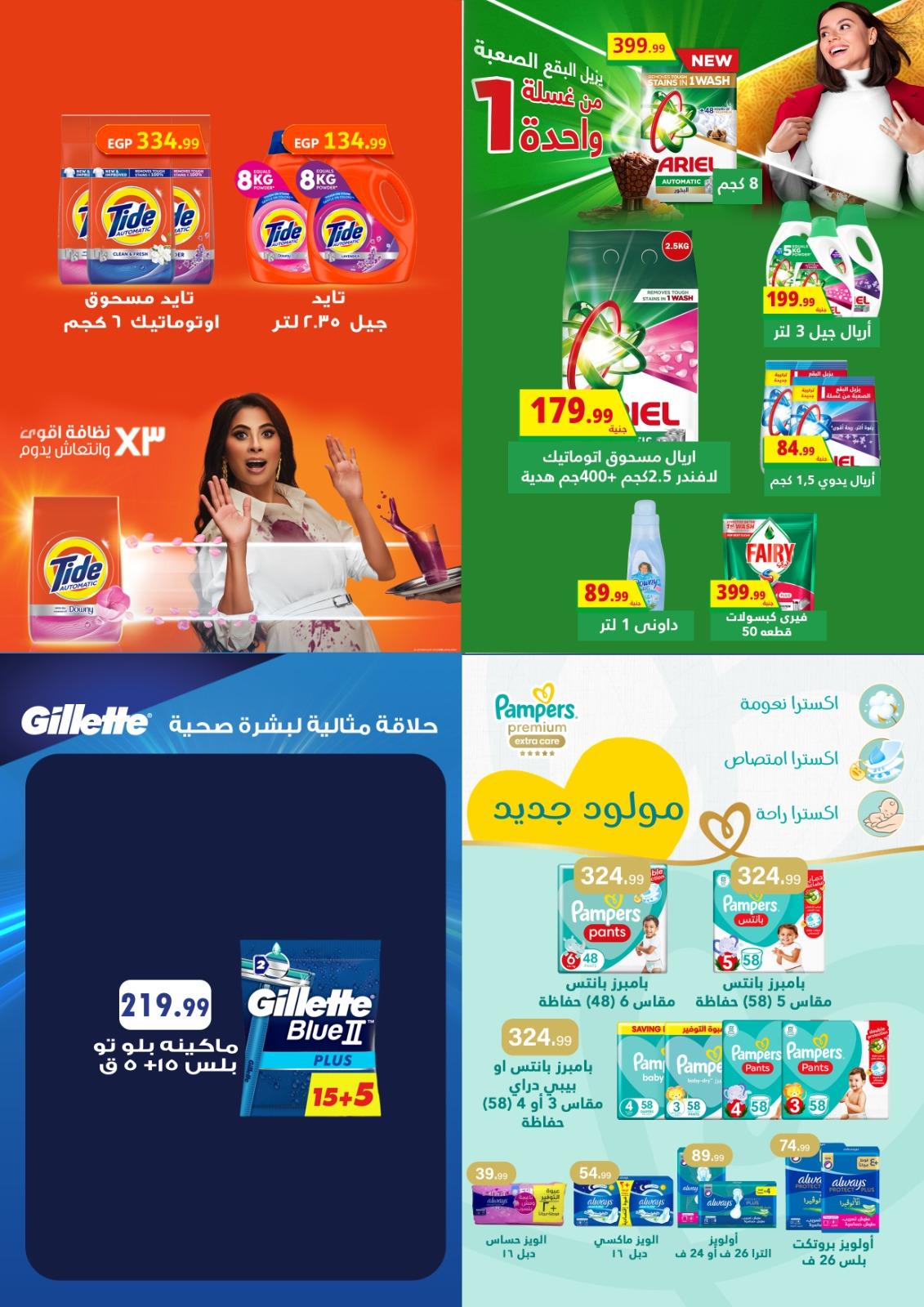عروض المحلاوي ستورز 29 يناير - 4 فبراير 2026 صفحة 12 - el mahallawy stores offers 29 January - 4 February 2026 page 12
