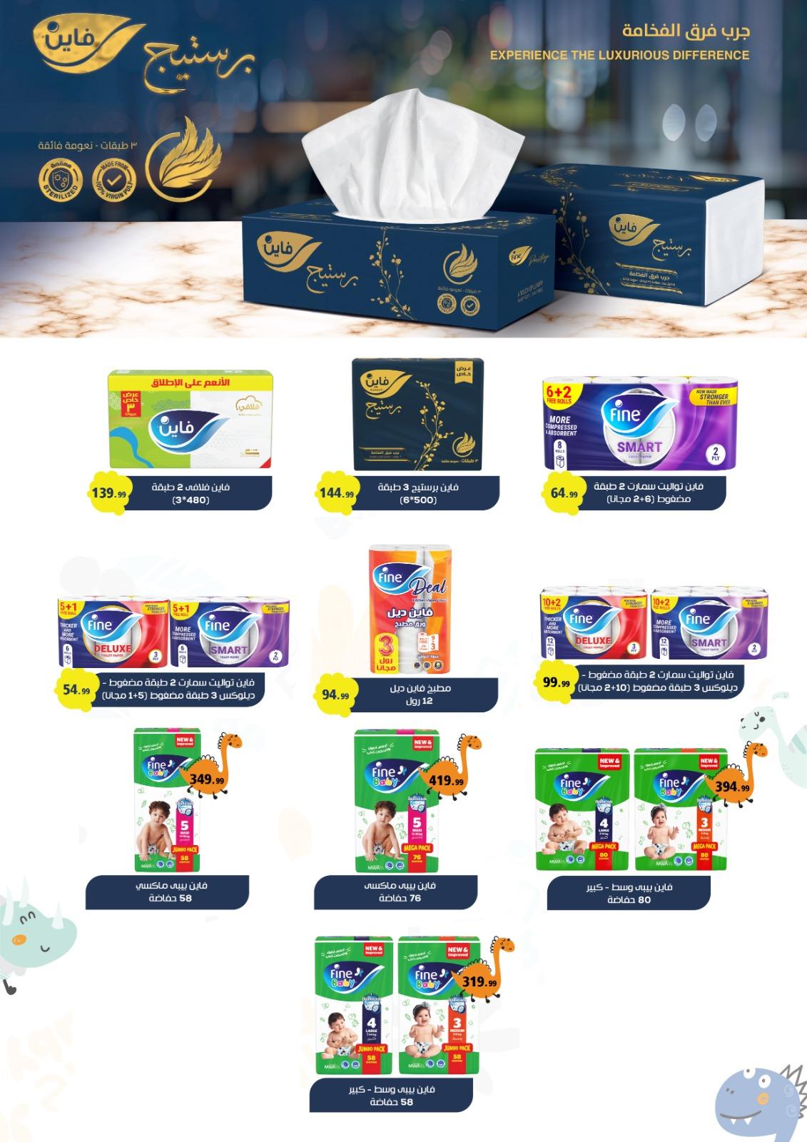 عروض المحلاوي ستورز 29 يناير - 4 فبراير 2026 صفحة 14 - el mahallawy stores offers 29 January - 4 February 2026 page 14