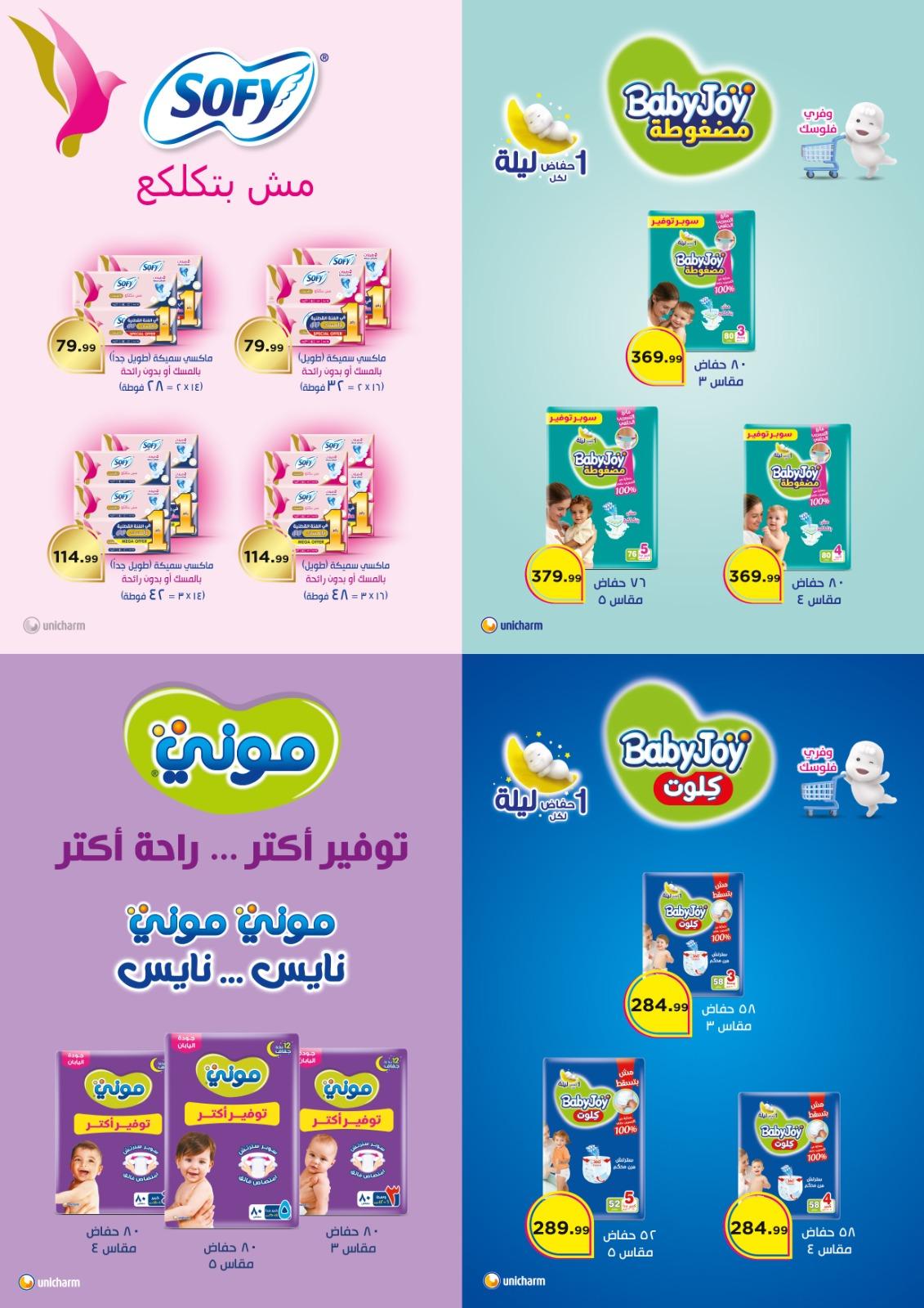 عروض المحلاوي ستورز 29 يناير - 4 فبراير 2026 صفحة 15 - el mahallawy stores offers 29 January - 4 February 2026 page 15