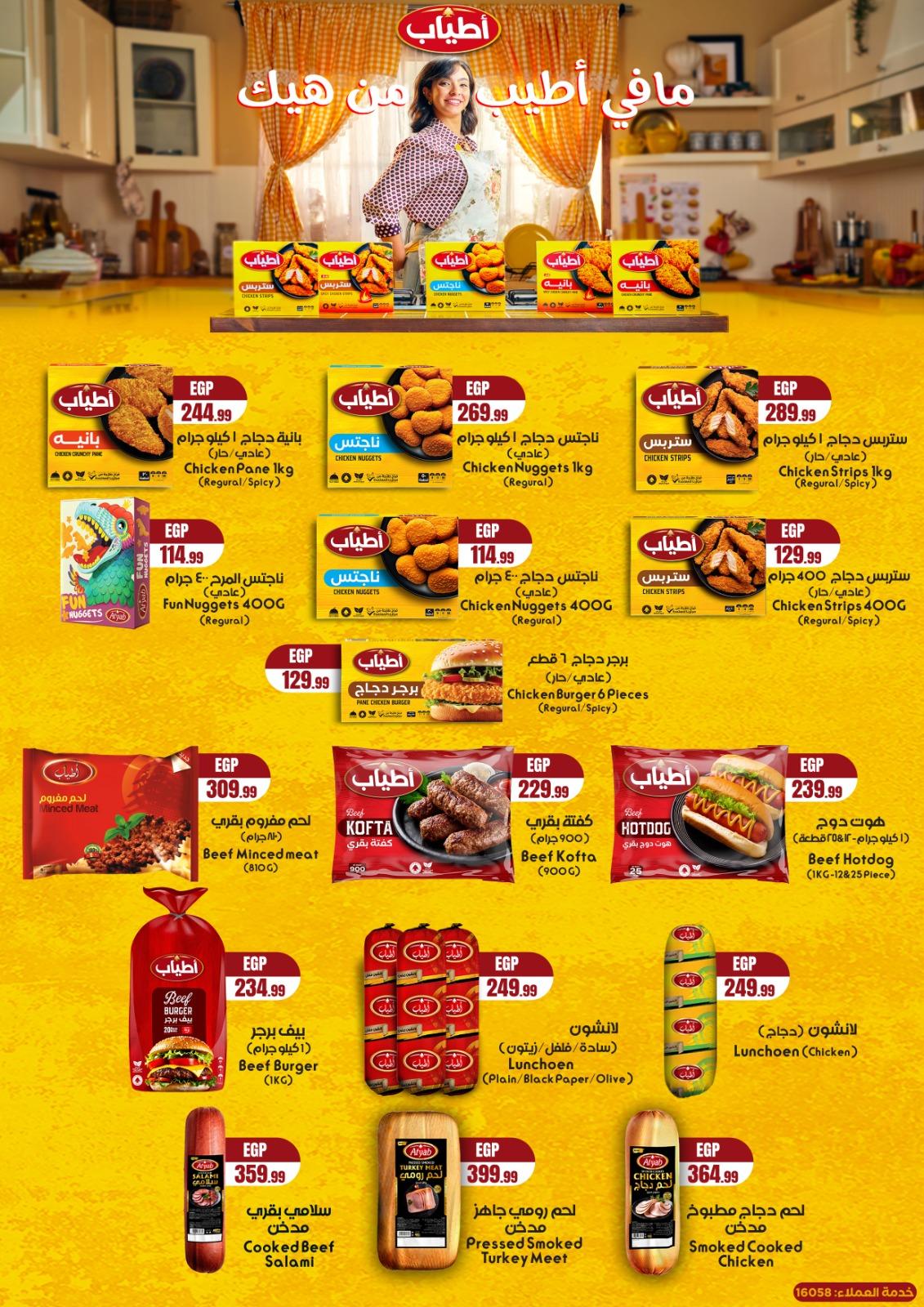 عروض المحلاوي ستورز 29 يناير - 4 فبراير 2026 صفحة 16 - el mahallawy stores offers 29 January - 4 February 2026 page 16