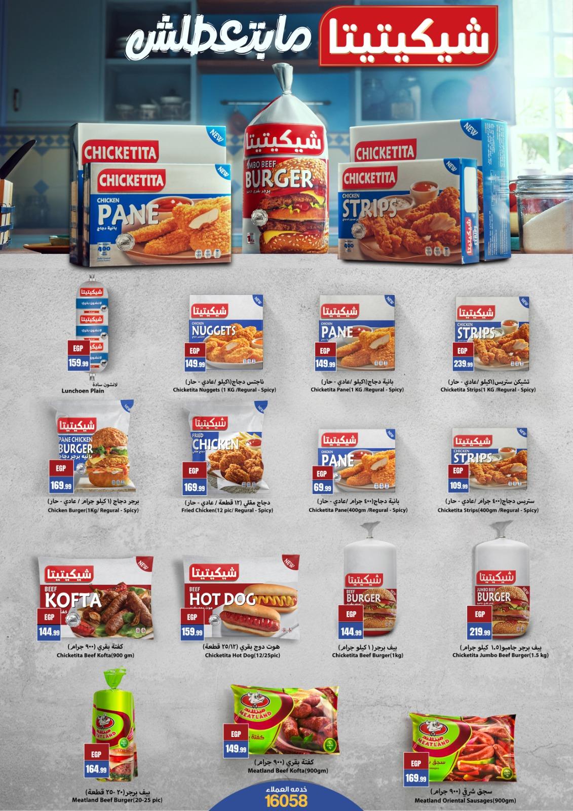 عروض المحلاوي ستورز 29 يناير - 4 فبراير 2026 صفحة 22 - el mahallawy stores offers 29 January - 4 February 2026 page 22