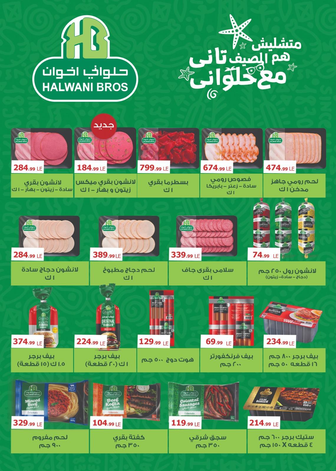 عروض المحلاوي ستورز 29 يناير - 4 فبراير 2026 صفحة 25 - el mahallawy stores offers 29 January - 4 February 2026 page 25
