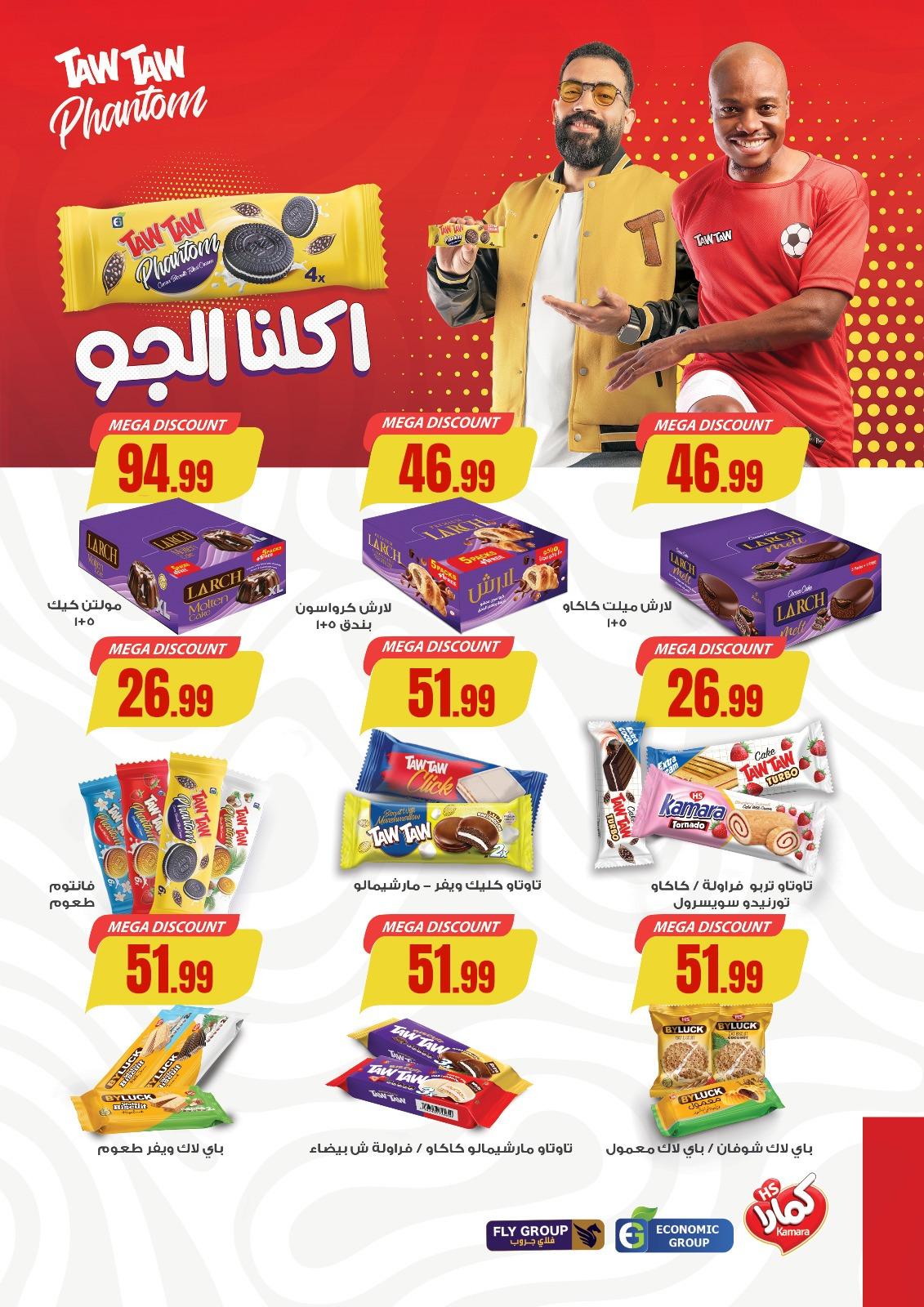 عروض المحلاوي ستورز 29 يناير - 4 فبراير 2026 صفحة 27 - el mahallawy stores offers 29 January - 4 February 2026 page 27