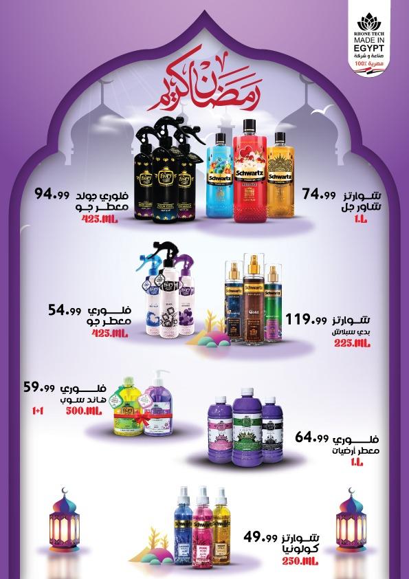 عروض المحلاوي ستورز 29 يناير - 4 فبراير 2026 صفحة 3 - el mahallawy stores offers 29 January - 4 February 2026 page 3