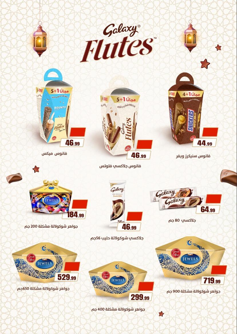 عروض المحلاوي ستورز 29 يناير - 4 فبراير 2026 صفحة 30 - el mahallawy stores offers 29 January - 4 February 2026 page 30