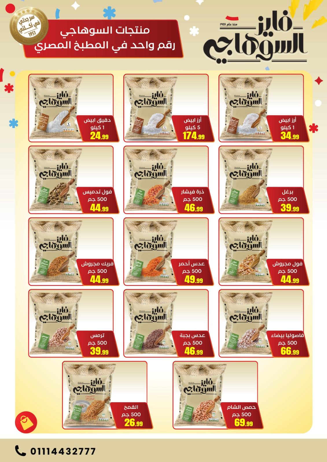 عروض المحلاوي ستورز 29 يناير - 4 فبراير 2026 صفحة 31 - el mahallawy stores offers 29 January - 4 February 2026 page 31