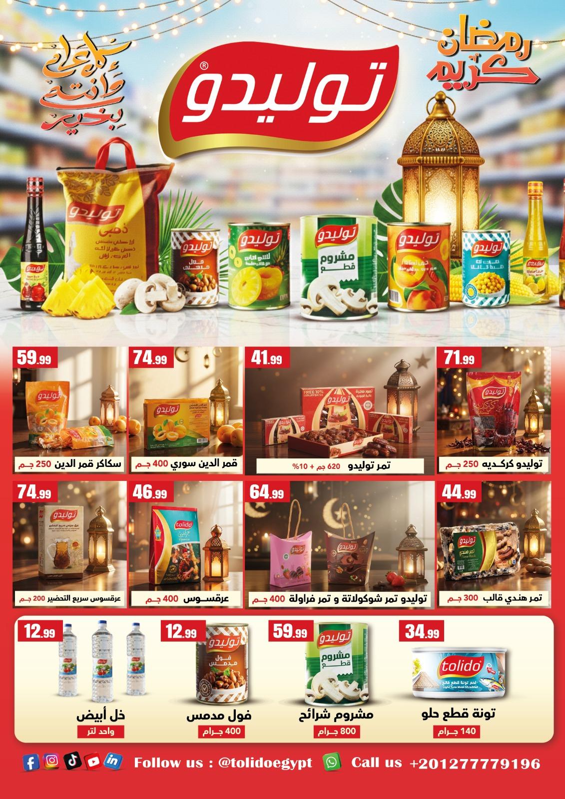 عروض المحلاوي ستورز 29 يناير - 4 فبراير 2026 صفحة 33 - el mahallawy stores offers 29 January - 4 February 2026 page 33