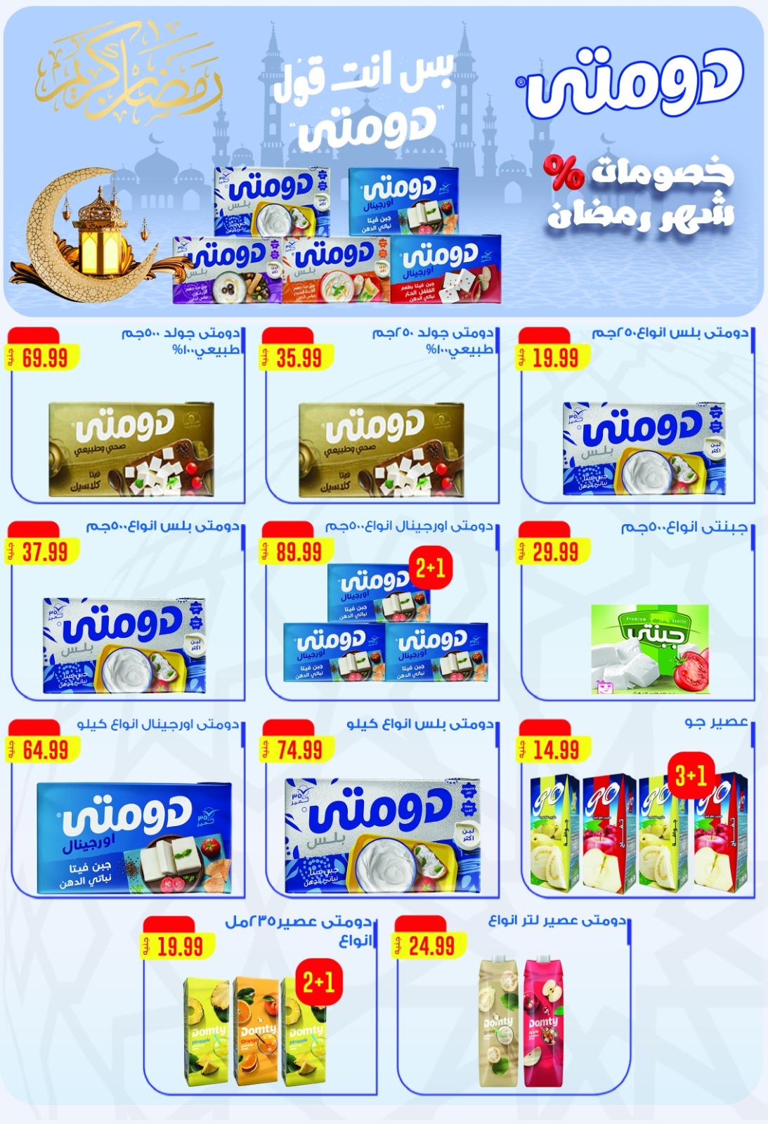 عروض المحلاوي ستورز 29 يناير - 4 فبراير 2026 صفحة 36 - el mahallawy stores offers 29 January - 4 February 2026 page 36