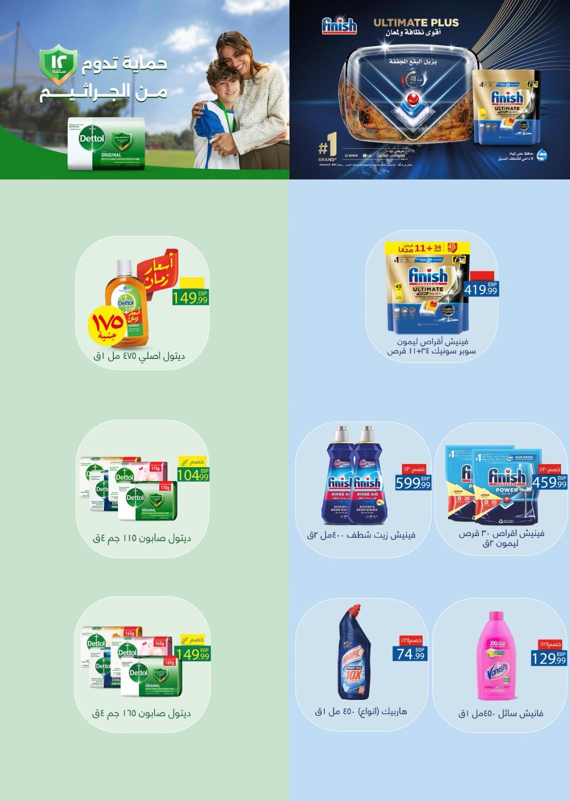 عروض المحلاوي ستورز 29 يناير - 4 فبراير 2026 صفحة 4 - el mahallawy stores offers 29 January - 4 February 2026 page 4