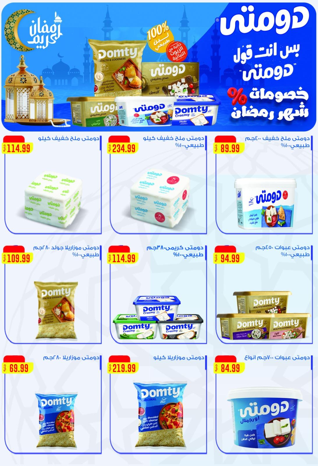 عروض المحلاوي ستورز 29 يناير - 4 فبراير 2026 صفحة 43 - el mahallawy stores offers 29 January - 4 February 2026 page 43