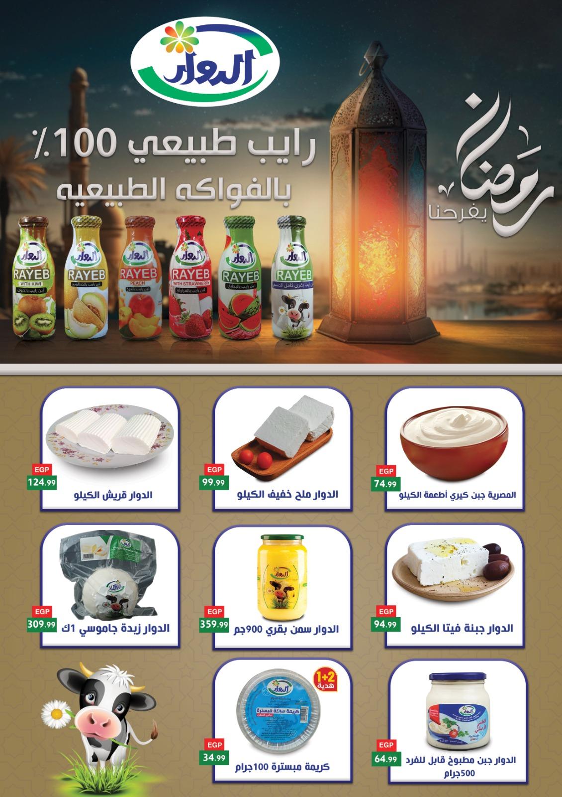 عروض المحلاوي ستورز 29 يناير - 4 فبراير 2026 صفحة 44 - el mahallawy stores offers 29 January - 4 February 2026 page 44