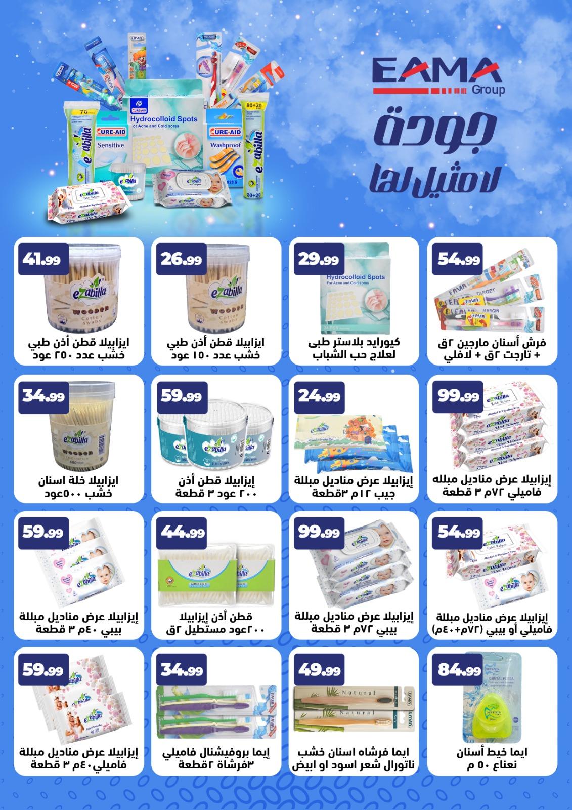 عروض المحلاوي ستورز 29 يناير - 4 فبراير 2026 صفحة 5 - el mahallawy stores offers 29 January - 4 February 2026 page 5