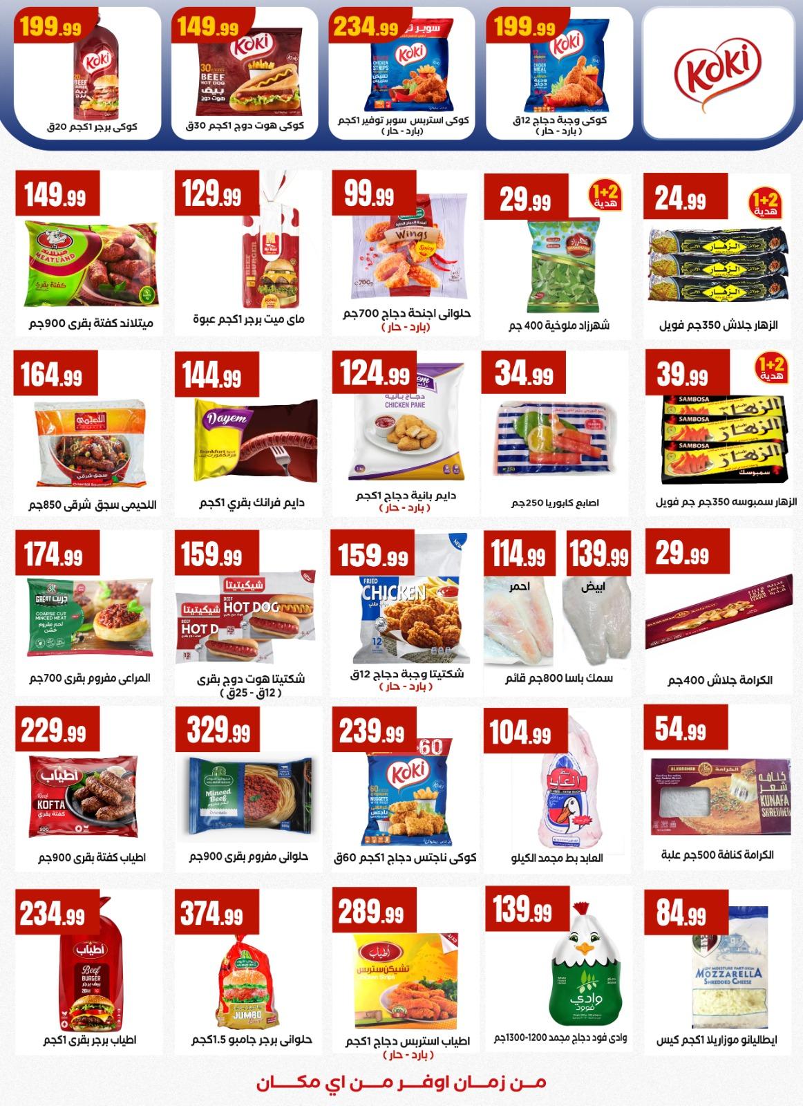 عروض المحلاوي ستورز 29 يناير - 4 فبراير 2026 صفحة 55 - el mahallawy stores offers 29 January - 4 February 2026 page 55