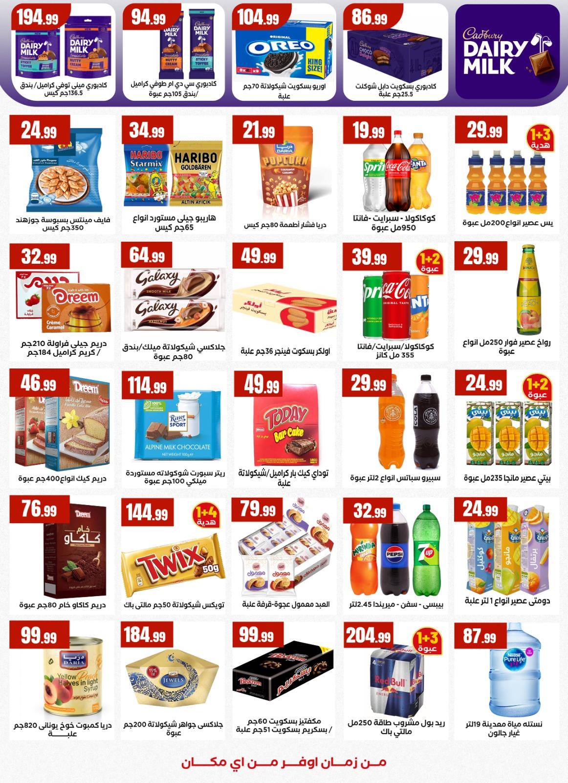 عروض المحلاوي ستورز 29 يناير - 4 فبراير 2026 صفحة 56 - el mahallawy stores offers 29 January - 4 February 2026 page 56