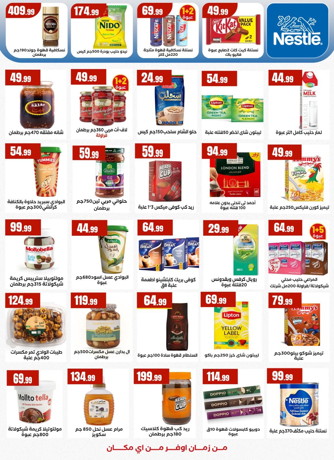 عروض المحلاوي ستورز 29 يناير - 4 فبراير 2026 صفحة 57 - el mahallawy stores offers 29 January - 4 February 2026 page 57