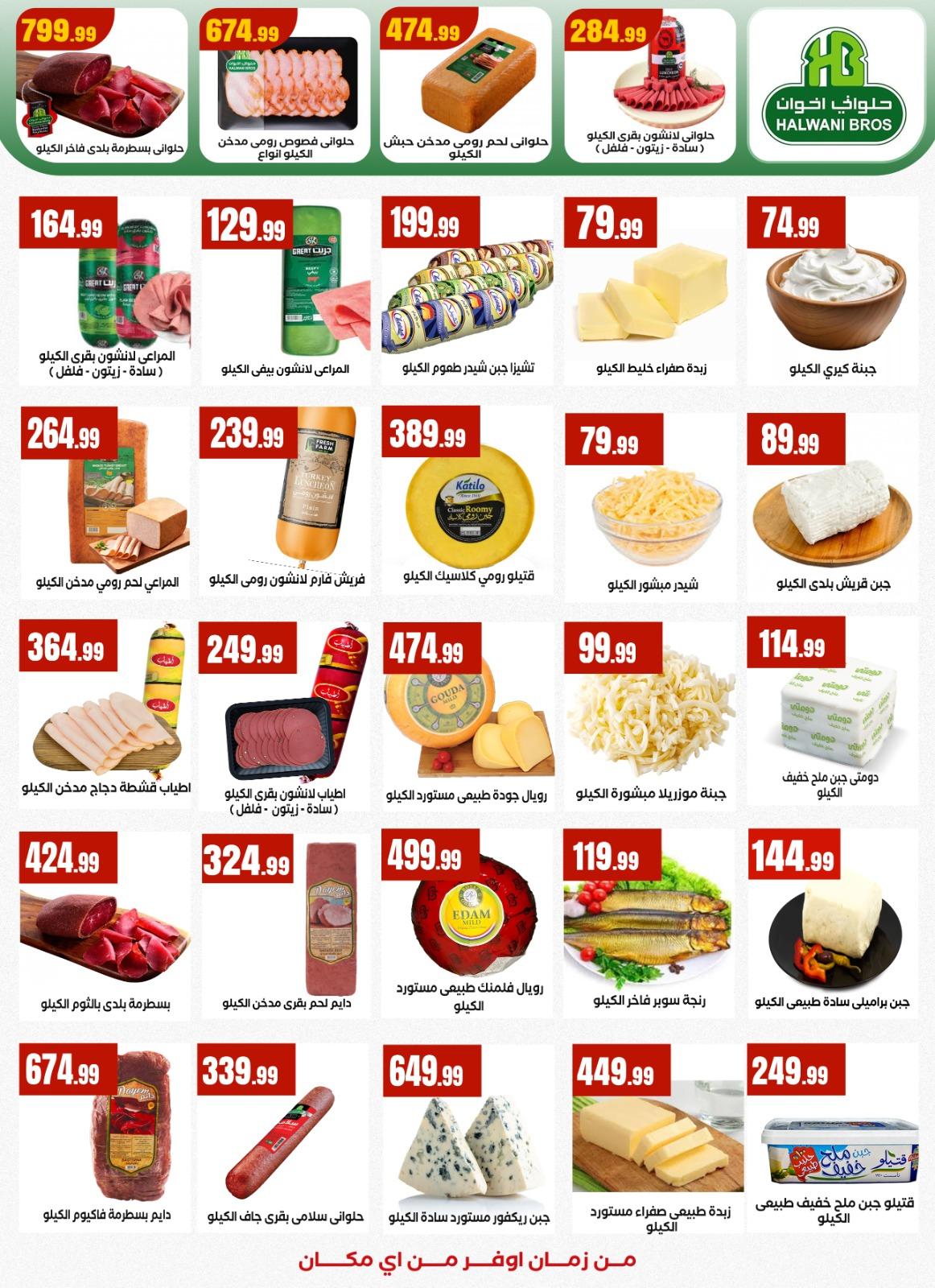 عروض المحلاوي ستورز 29 يناير - 4 فبراير 2026 صفحة 58 - el mahallawy stores offers 29 January - 4 February 2026 page 58