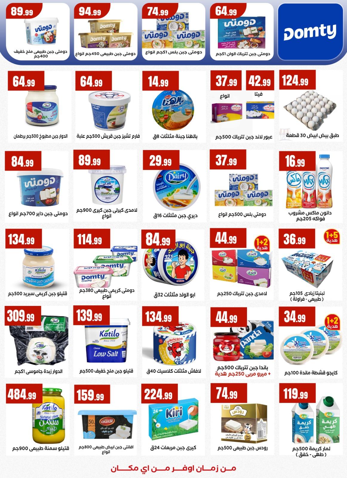 عروض المحلاوي ستورز 29 يناير - 4 فبراير 2026 صفحة 59 - el mahallawy stores offers 29 January - 4 February 2026 page 59