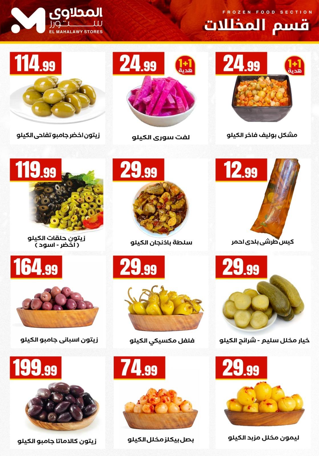 عروض المحلاوي ستورز 29 يناير - 4 فبراير 2026 صفحة 60 - el mahallawy stores offers 29 January - 4 February 2026 page 60