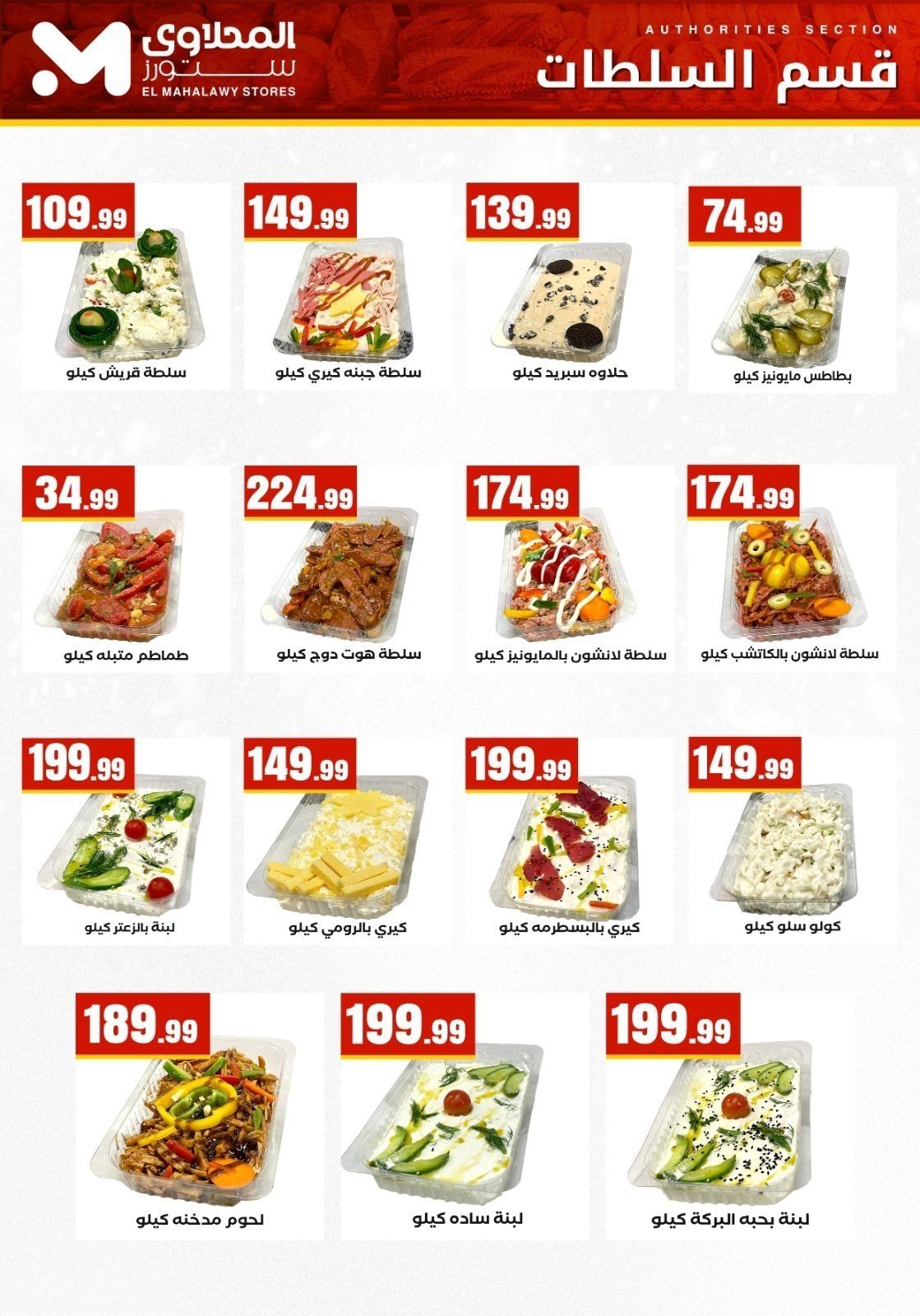 عروض المحلاوي ستورز 29 يناير - 4 فبراير 2026 صفحة 61 - el mahallawy stores offers 29 January - 4 February 2026 page 61