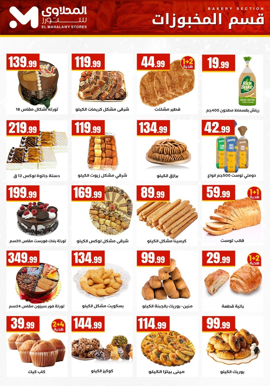 عروض المحلاوي ستورز 29 يناير - 4 فبراير 2026 صفحة 62 - el mahallawy stores offers 29 January - 4 February 2026 page 62