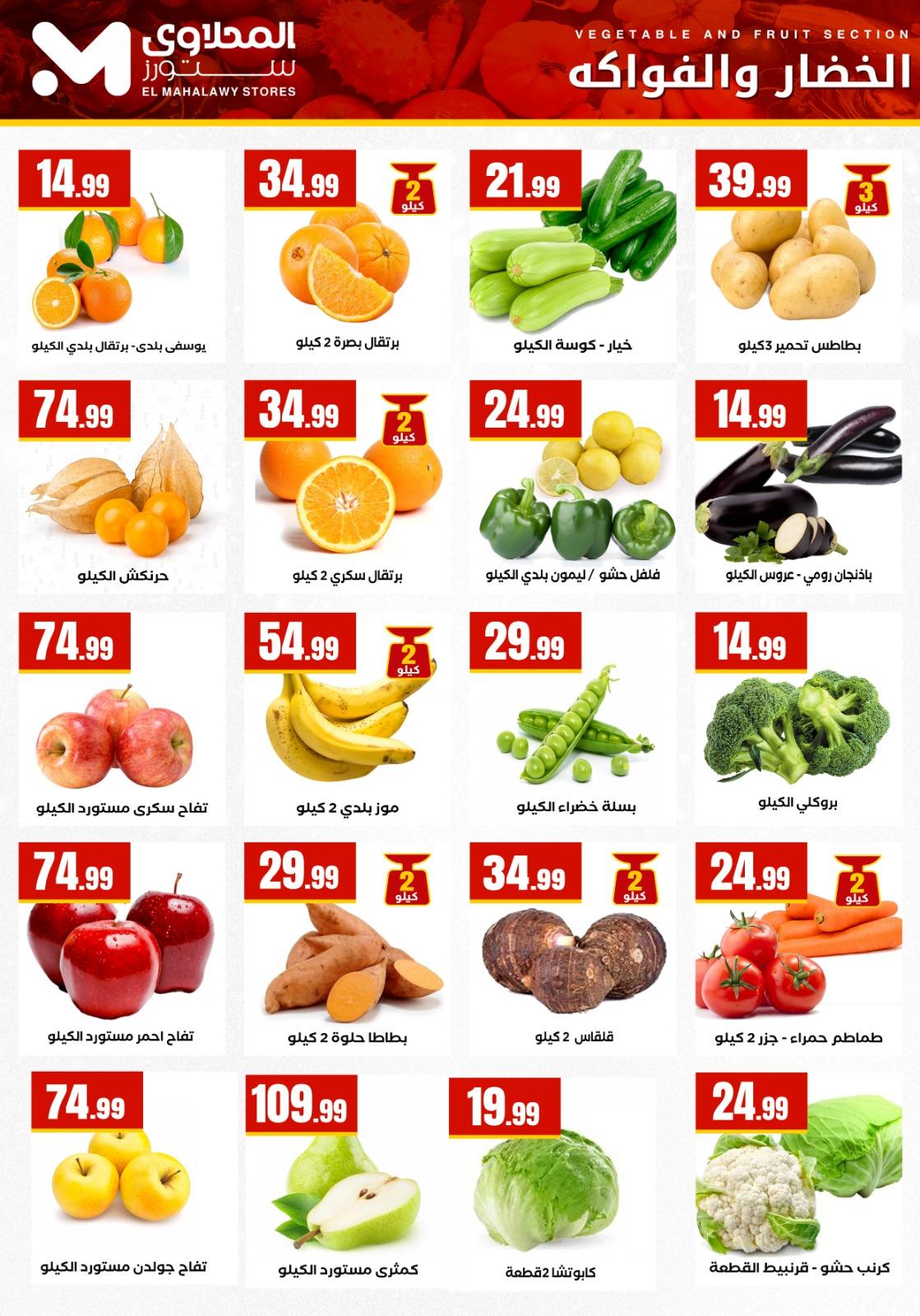 عروض المحلاوي ستورز 29 يناير - 4 فبراير 2026 صفحة 64 - el mahallawy stores offers 29 January - 4 February 2026 page 64