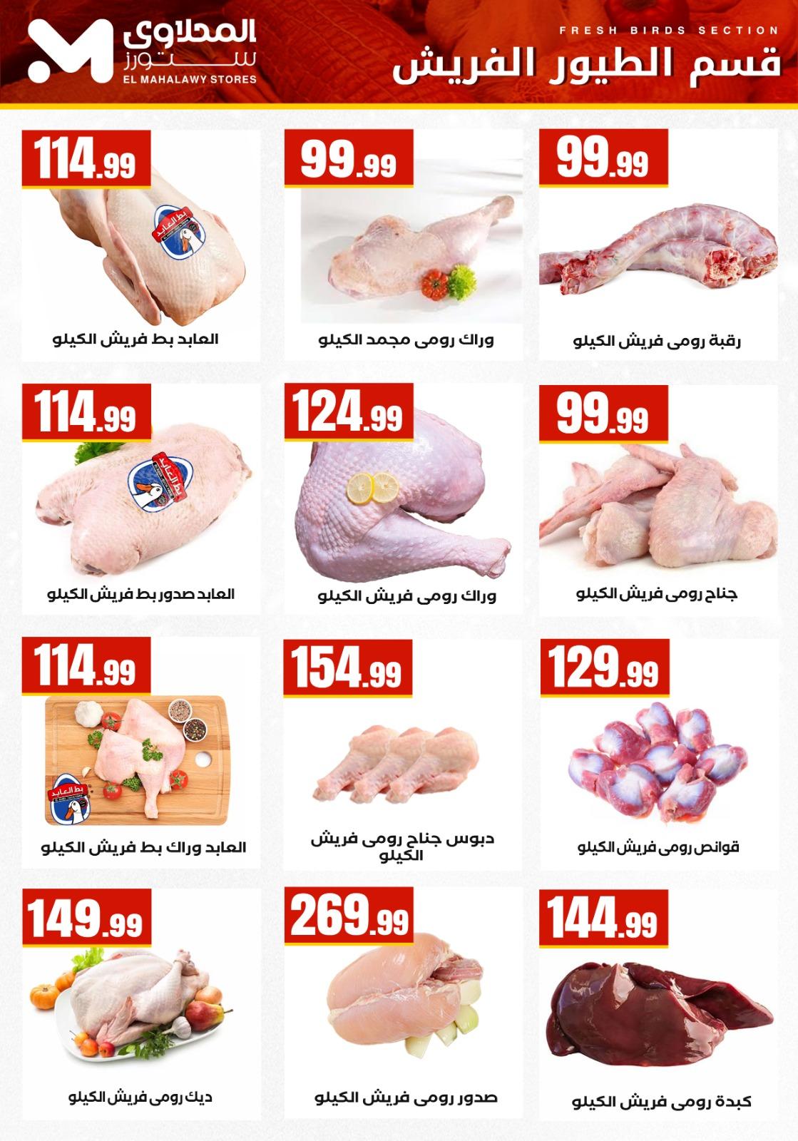عروض المحلاوي ستورز 29 يناير - 4 فبراير 2026 صفحة 65 - el mahallawy stores offers 29 January - 4 February 2026 page 65