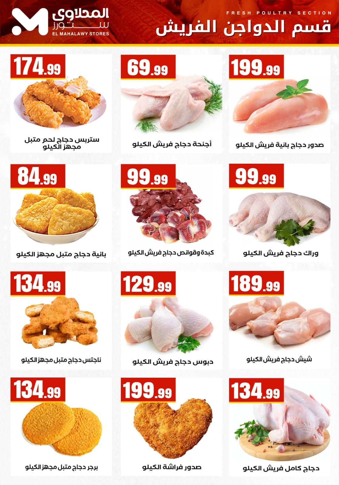 عروض المحلاوي ستورز 29 يناير - 4 فبراير 2026 صفحة 66 - el mahallawy stores offers 29 January - 4 February 2026 page 66