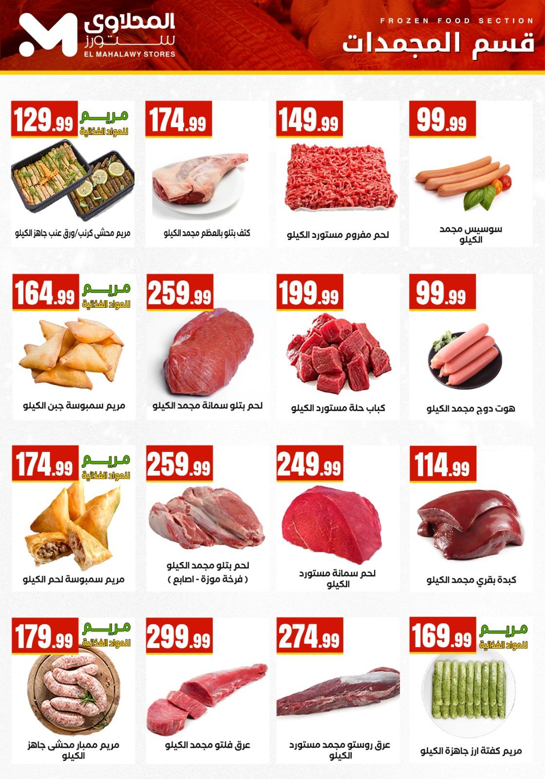 عروض المحلاوي ستورز 29 يناير - 4 فبراير 2026 صفحة 68 - el mahallawy stores offers 29 January - 4 February 2026 page 68