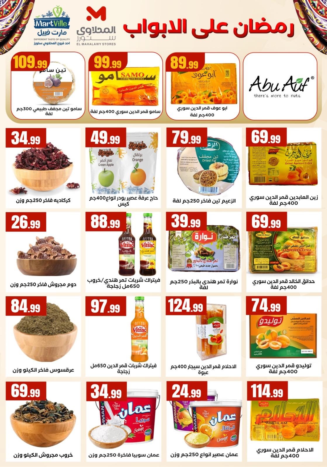 عروض المحلاوي ستورز 29 يناير - 4 فبراير 2026 صفحة 70 - el mahallawy stores offers 29 January - 4 February 2026 page 70