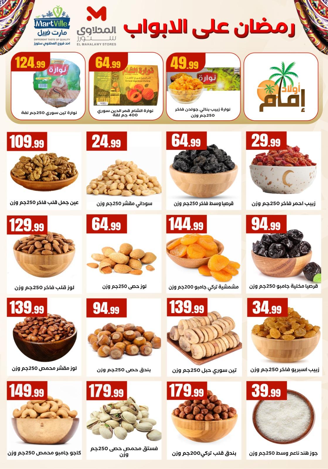 عروض المحلاوي ستورز 29 يناير - 4 فبراير 2026 صفحة 71 - el mahallawy stores offers 29 January - 4 February 2026 page 71