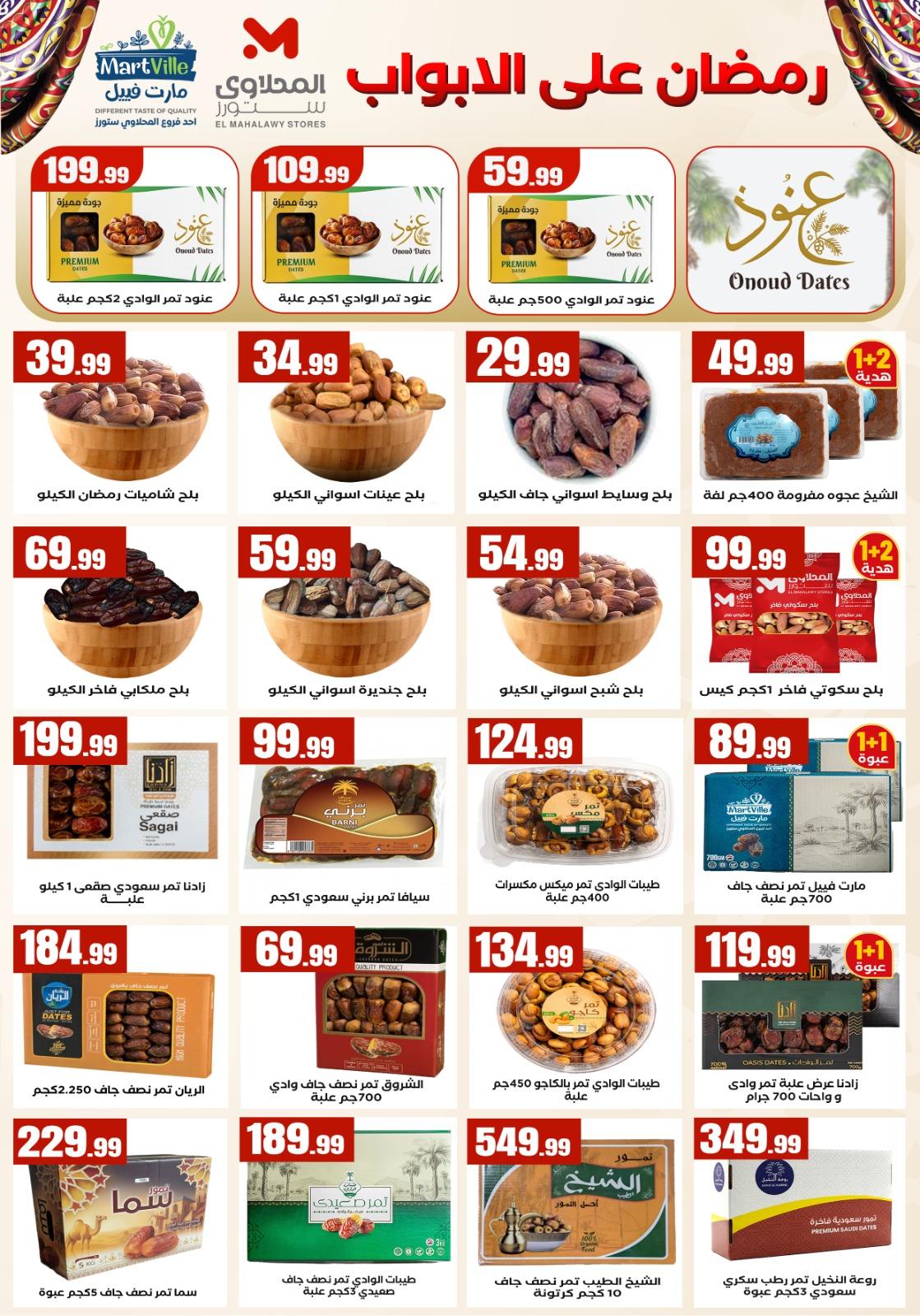 عروض المحلاوي ستورز 29 يناير - 4 فبراير 2026 صفحة 72 - el mahallawy stores offers 29 January - 4 February 2026 page 72