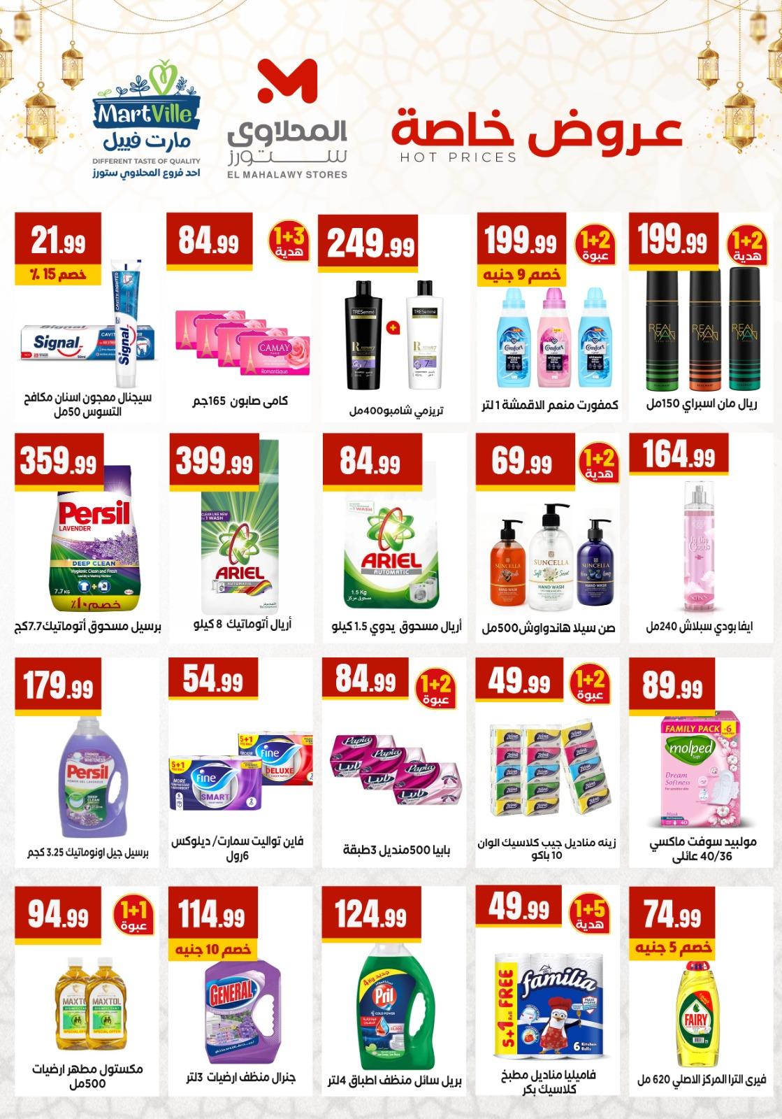 عروض المحلاوي ستورز 29 يناير - 4 فبراير 2026 صفحة 74 - el mahallawy stores offers 29 January - 4 February 2026 page 74
