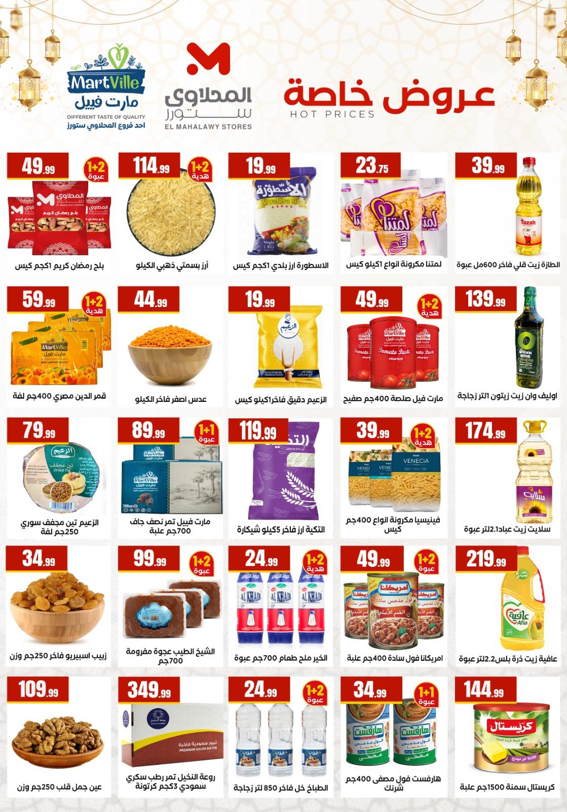 عروض المحلاوي ستورز 29 يناير - 4 فبراير 2026 صفحة 76 - el mahallawy stores offers 29 January - 4 February 2026 page 76
