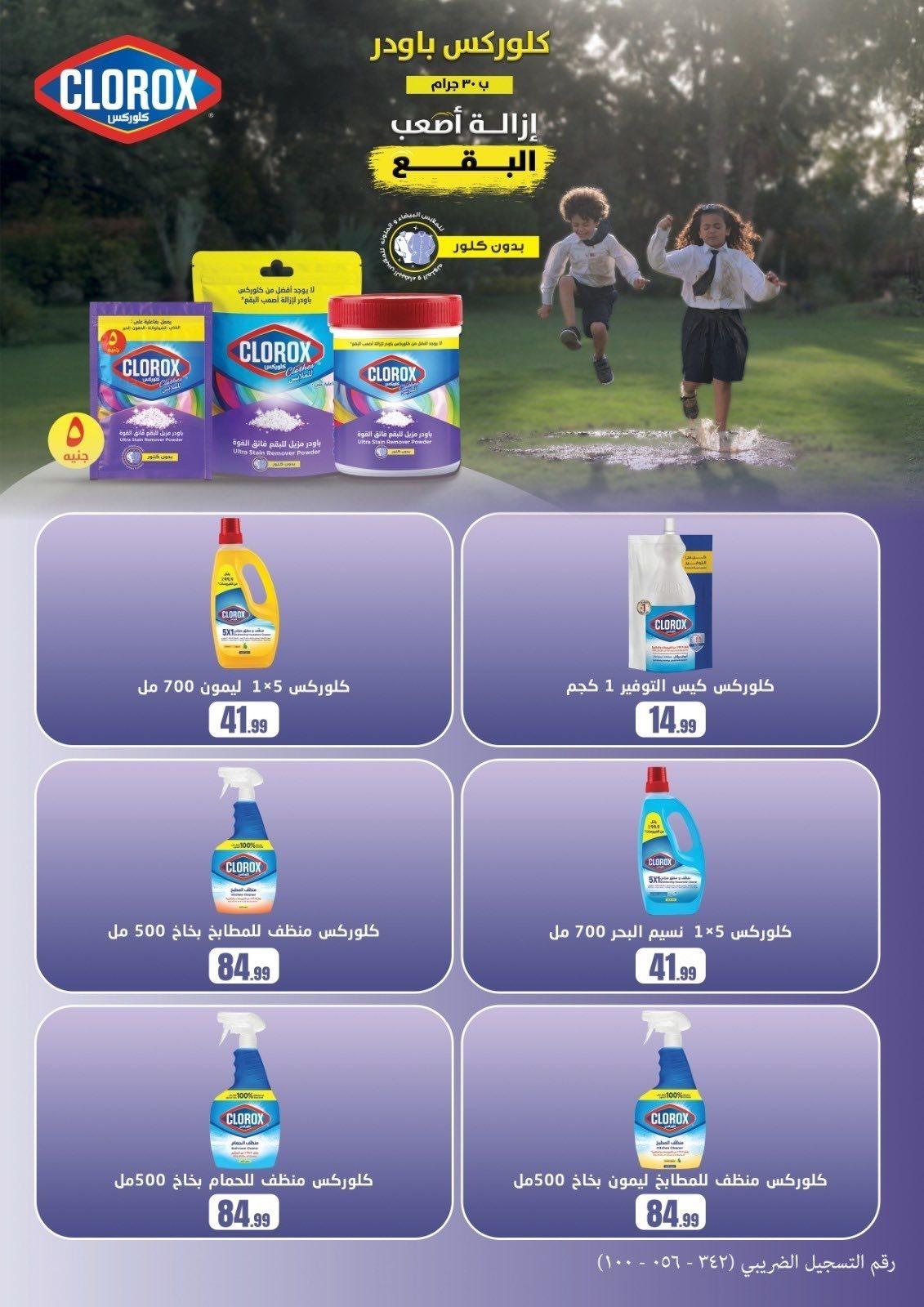 عروض المحلاوي ستورز 29 يناير - 4 فبراير 2026 صفحة 8 - el mahallawy stores offers 29 January - 4 February 2026 page 8