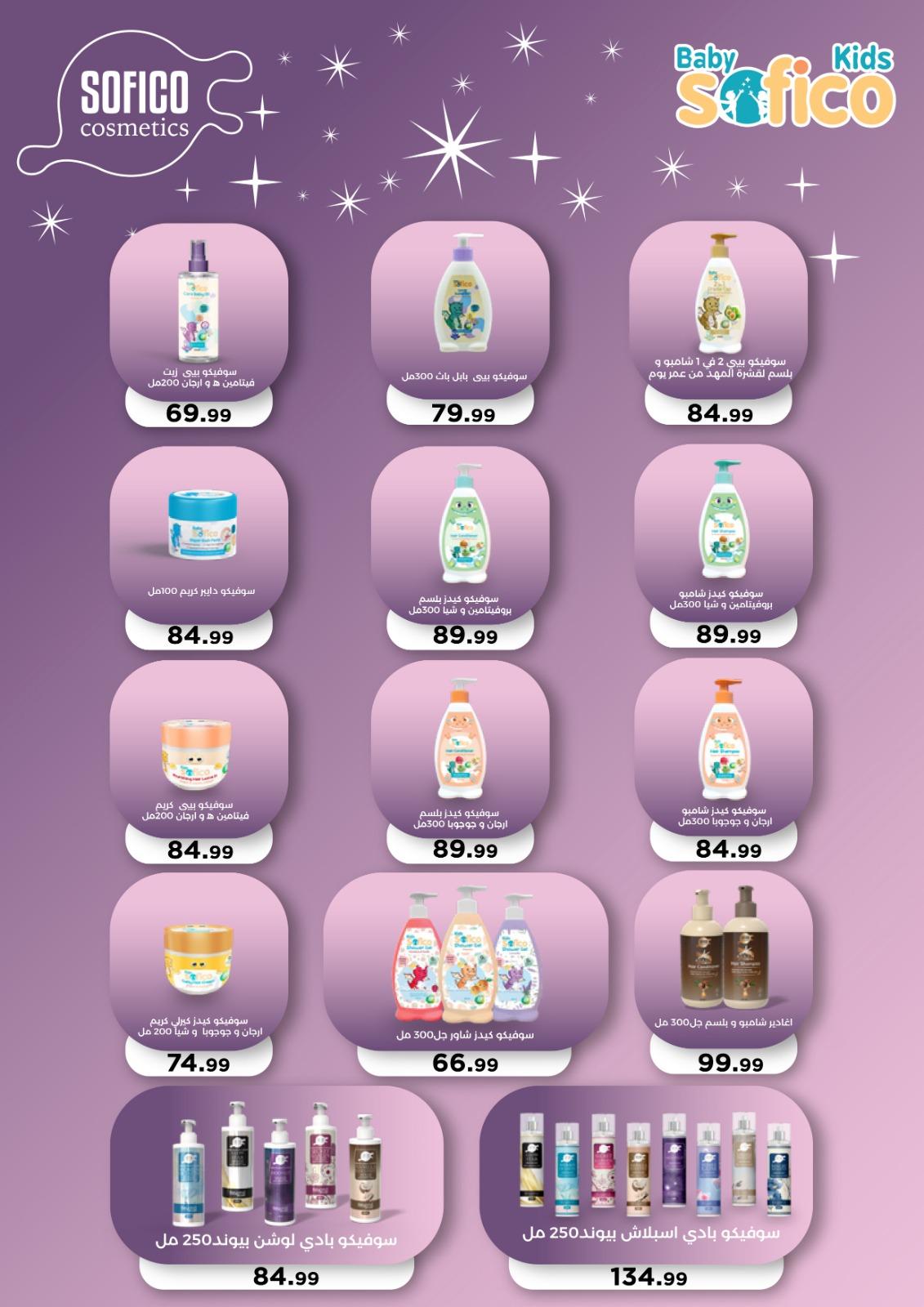 عروض المحلاوي ستورز 29 يناير - 4 فبراير 2026 صفحة 9 - el mahallawy stores offers 29 January - 4 February 2026 page 9