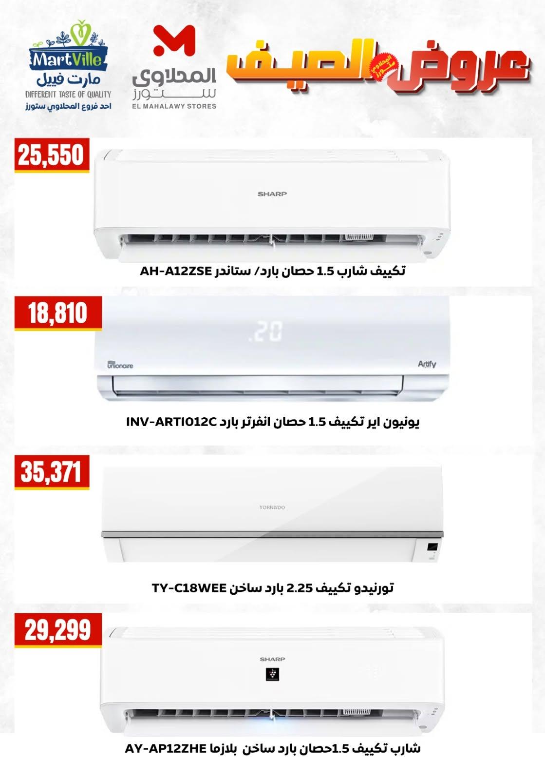 عروض المحلاوي ستورز من 29 يونيو 2026  صفحة 10
