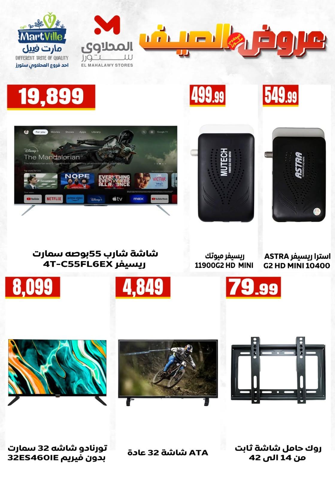 عروض المحلاوي ستورز 29 يونيو 2026 صفحة 10