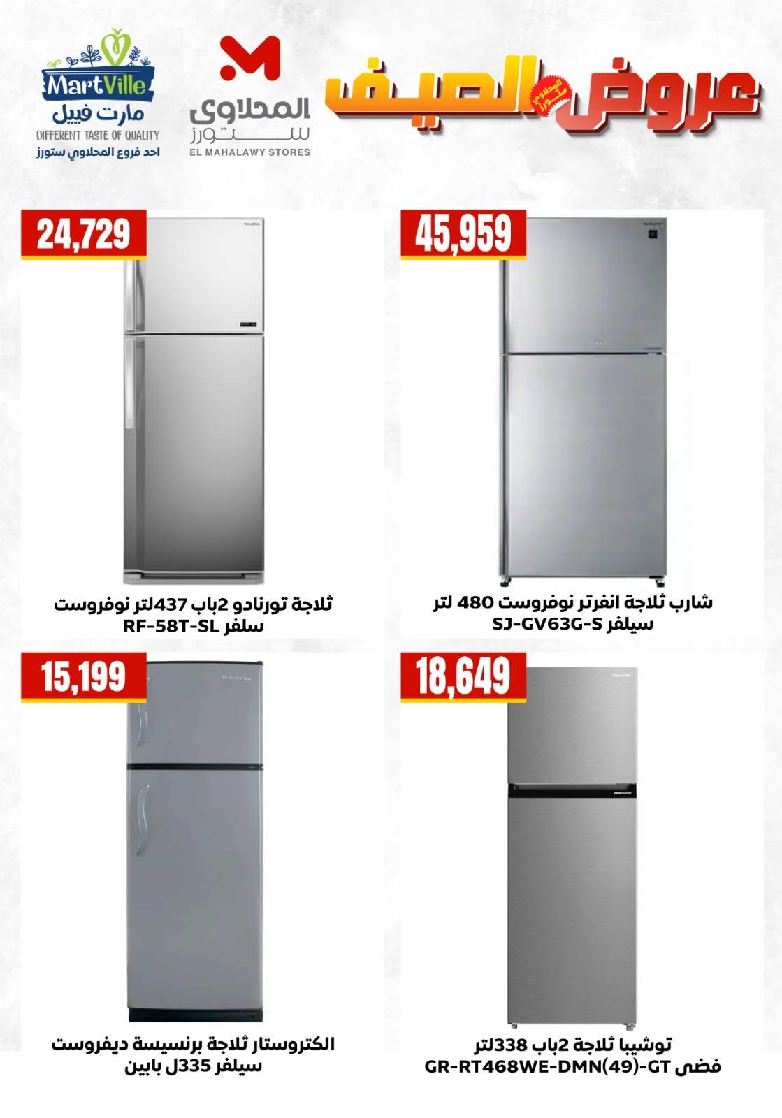 عروض المحلاوي ستورز 29 يونيو 2026 صفحة 3