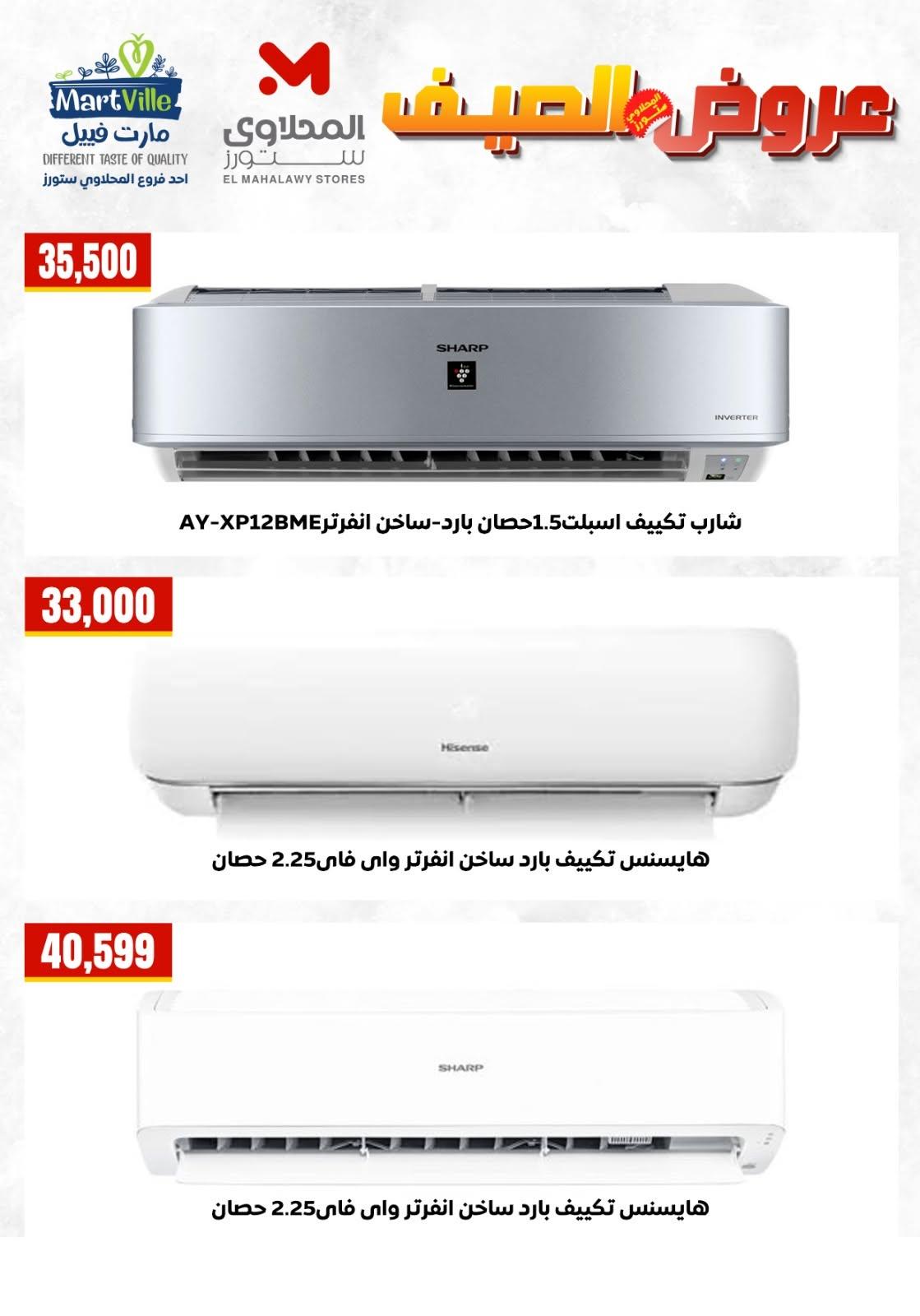 عروض المحلاوي ستورز 29 يونيو 2026 صفحة 4