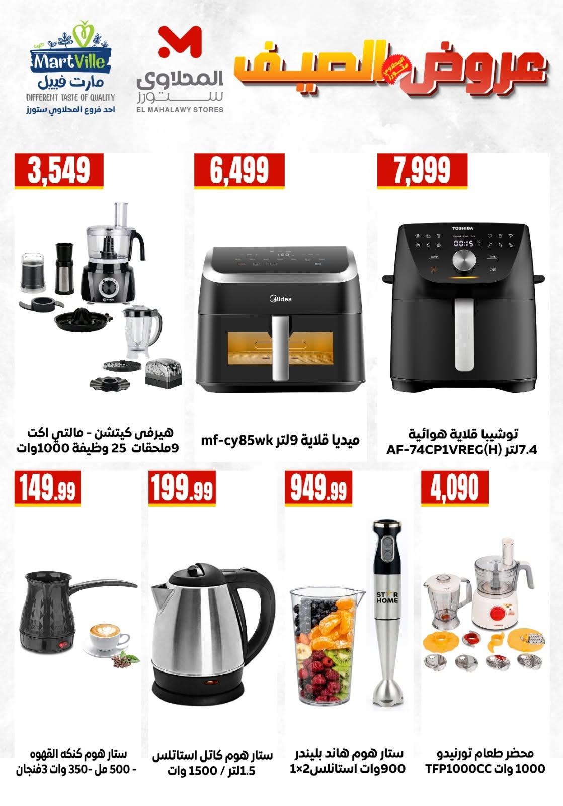 عروض المحلاوي ستورز 29 يونيو 2026 صفحة 7