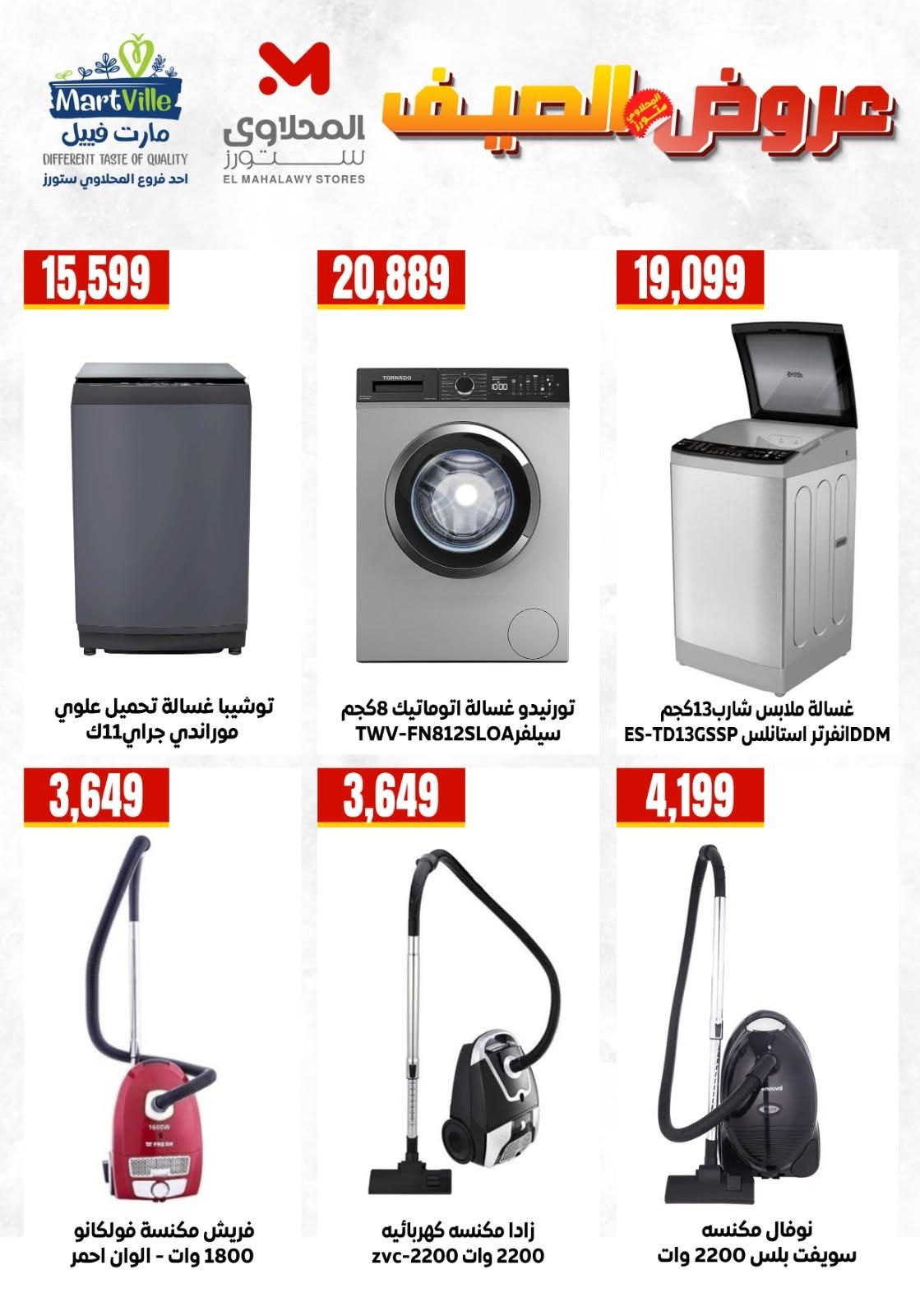 عروض المحلاوي ستورز 29 يونيو 2026 صفحة 8