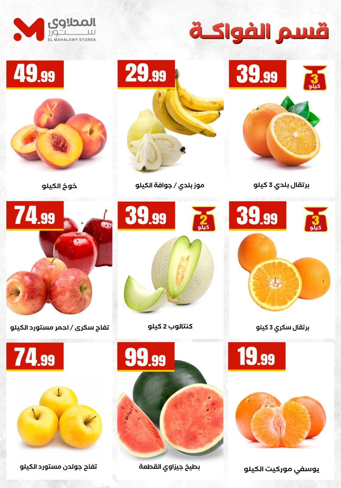 عروض المحلاوي ستورز 2-8 إبريل 2026 صفحة 10