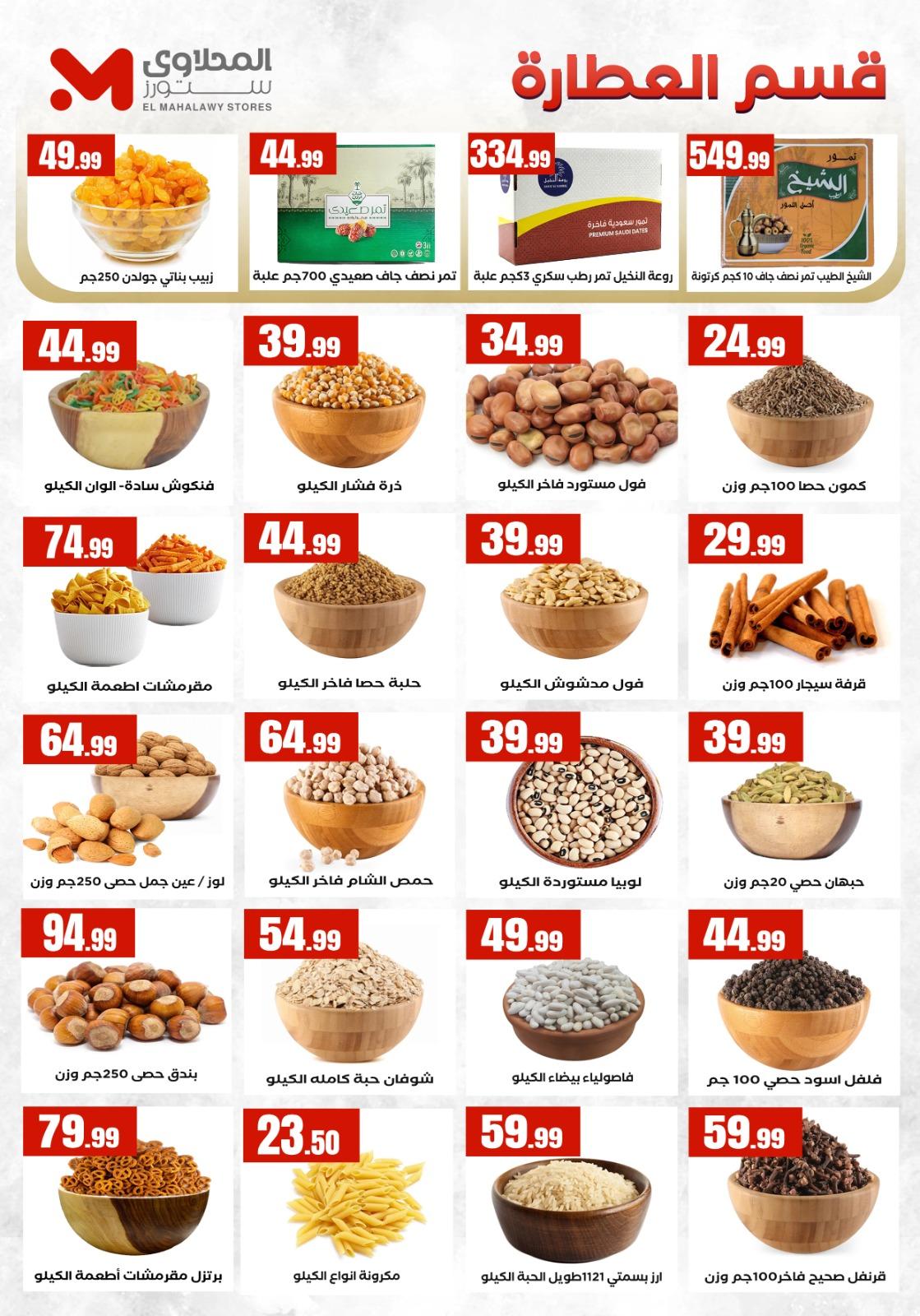 عروض المحلاوي ستورز 2-8 إبريل 2026 صفحة 16