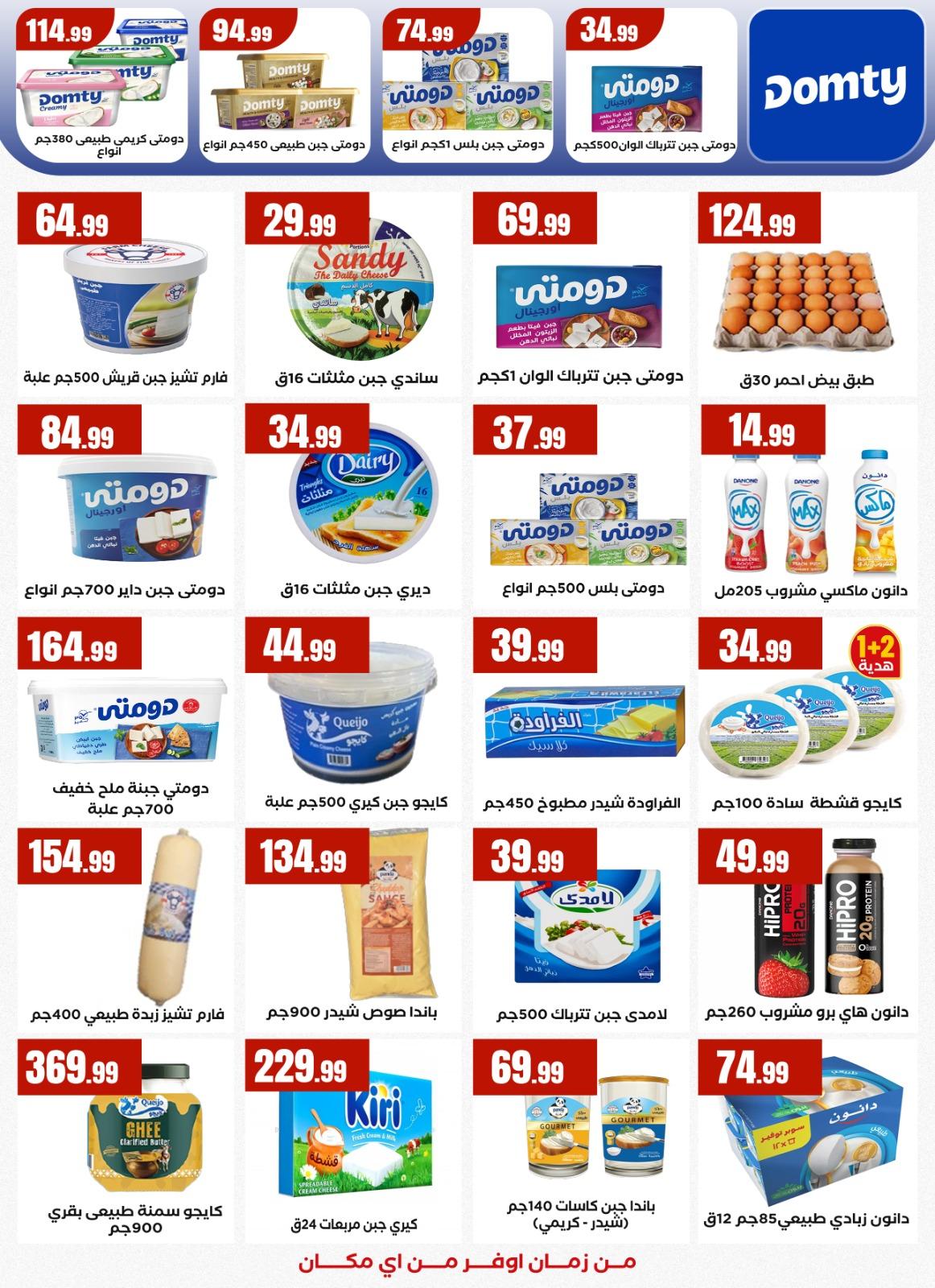 عروض المحلاوي ستورز 2-8 إبريل 2026 صفحة 18